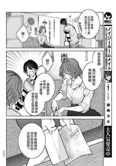 [Ozaki Kaho] Noisy Roommate ~Ie Nashi ni Natta node Ikemen to Kaiitsuki Bukken de Doukyo Hajimemashita~ | 我的怨种室友 Ch. 1-8 [Chinese] [苍蓝神烦汉化组x冒险者公会] [Digital]