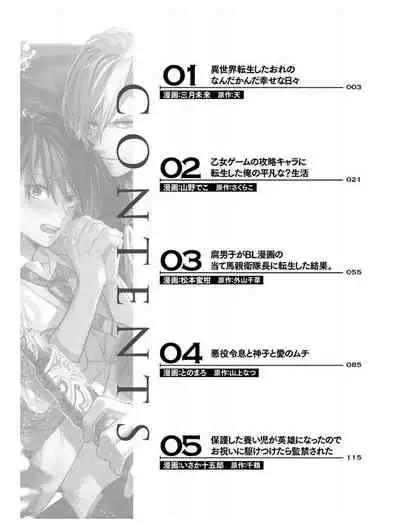 Heibon na Ore dakedo Isekai de Dekiai Saretemasu | 平凡的我♂居然在异世界被宠爱