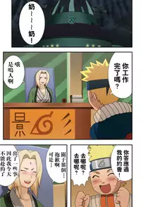 (C73) [Naruho-dou (Naruhodo)] Kyonyuu no Ninja Chichikage (Naruto) [Chinese] [凶兆个人汉化] [Colorized] [Decensored]