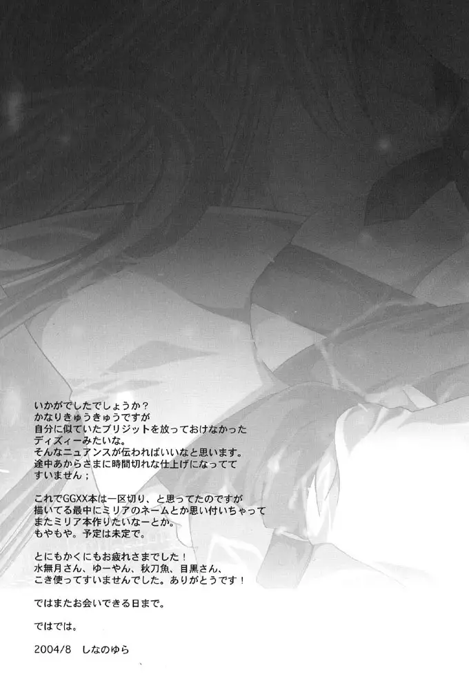 Guilty Gear XX - Mirage II