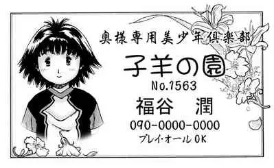 Mayowaseru Kohitsuji Chuuhen