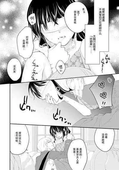 Atarashii Konyakusha wa Watashi o medetakute shikatanai | 新婚约者超宠我 1-9