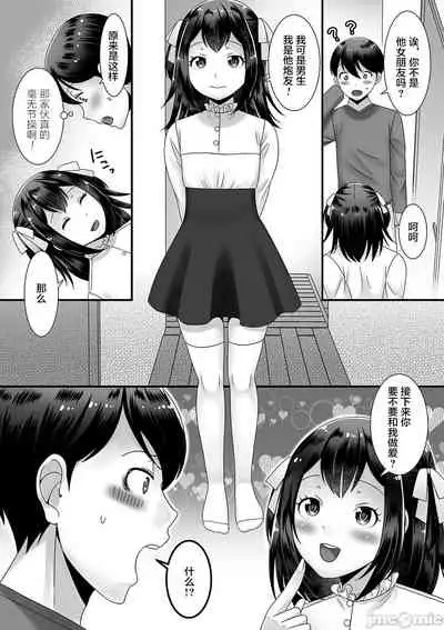 [Palco Nagashima] Otokonoko ga Yaritasou ni Kocchi o Miteiru! [Chinese] [新桥月白日语社汉化] [Digital]