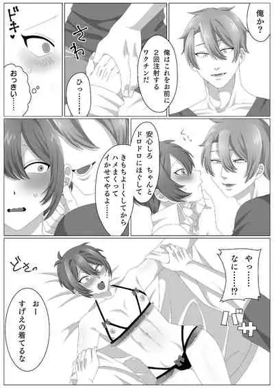 ウィルスくんをワクちんでヤッつける!