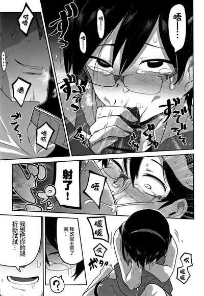 Ippai Sakebu Kimi ga Suki