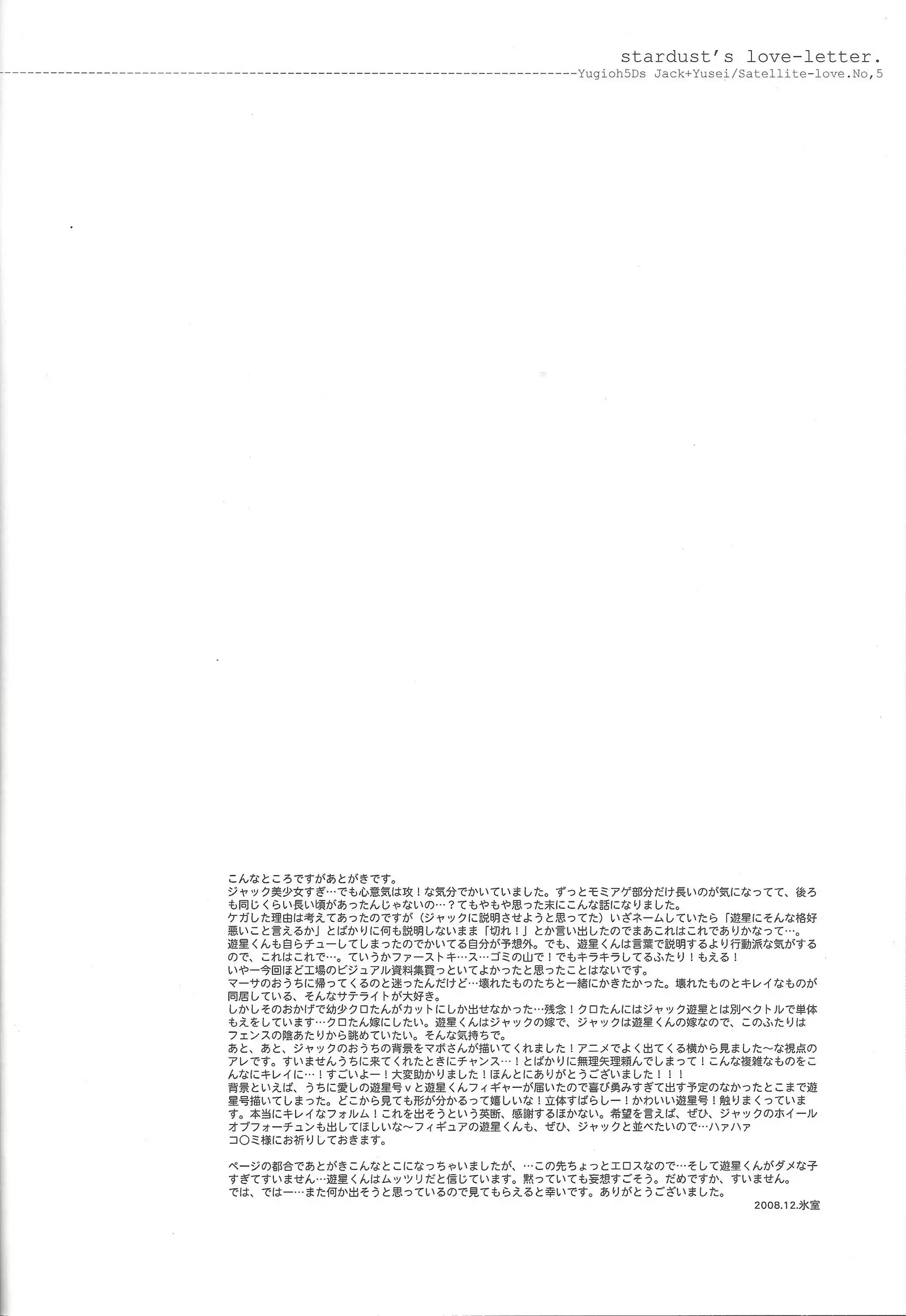 Hoshi no Love Letter