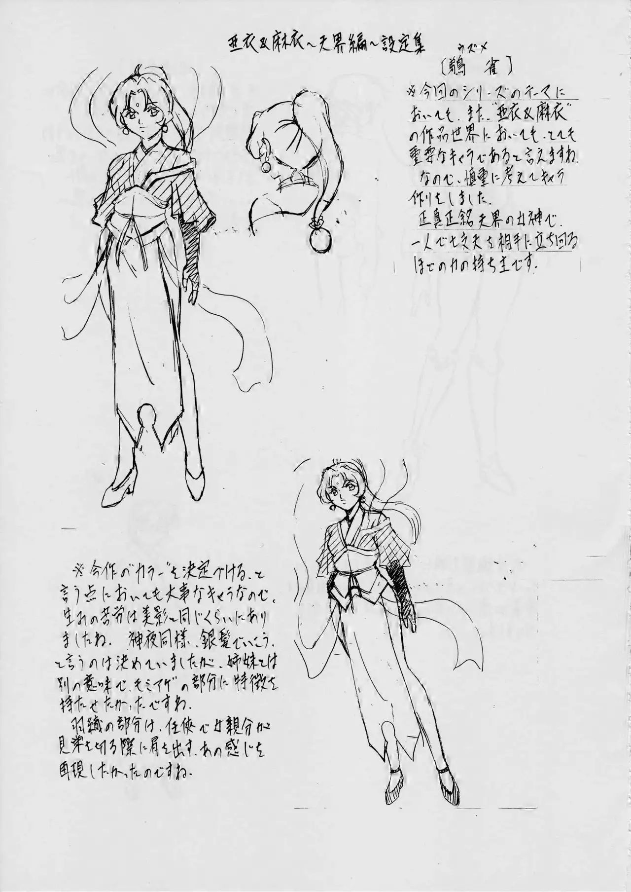 AI&MAI ~Inmakai no Kamigami~