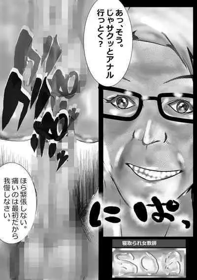 Netorare Onna Kyoushi Soushuuhen 5