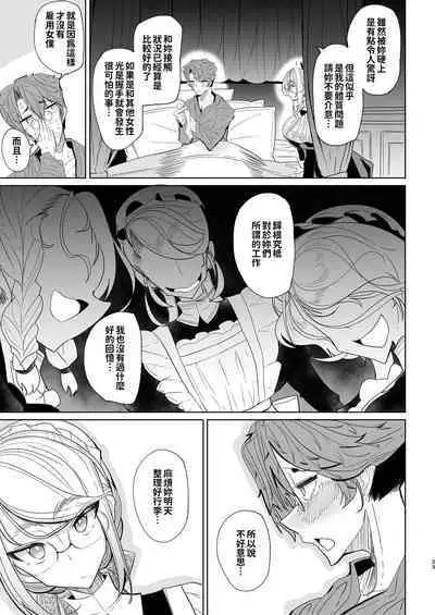 [Metro Notes (Tsumetoro)] Shinshi Tsuki Maid no Sophie-san 1~8 | 貼身女僕蘇菲 1~8 [本本力學實驗室] [Decensored] [Digital]