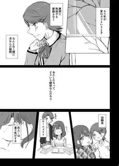 Fuchi wa Se ni Naru Yo nari tomo