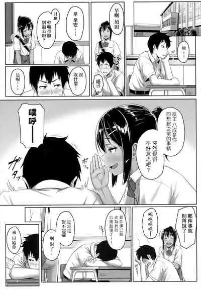 Ijiwaru Connect | 壞心眼的肉體接觸