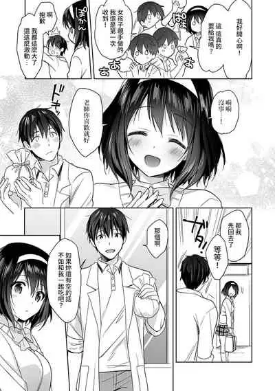 [Fuyuichi Monme] Amayakashi Jouzu no Nagasato-san ~ Hokenshitsu de Yoshi Yoshi Ecchi!~ Ch. 1-12 [Chinese] [裸單騎漢化]