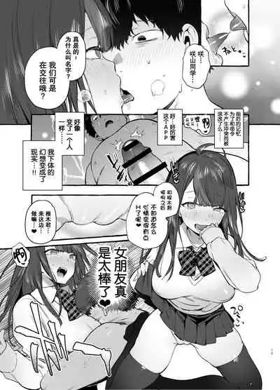 Saimin Netorare Kanojo