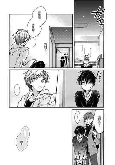 Onii-chan no Iu Toori ~Mou Yurushite Kudasai...! | 都依哥哥的~請原諒我...! Vol. 3