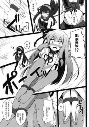 Akane-chan Challenge! 2.5-kaime