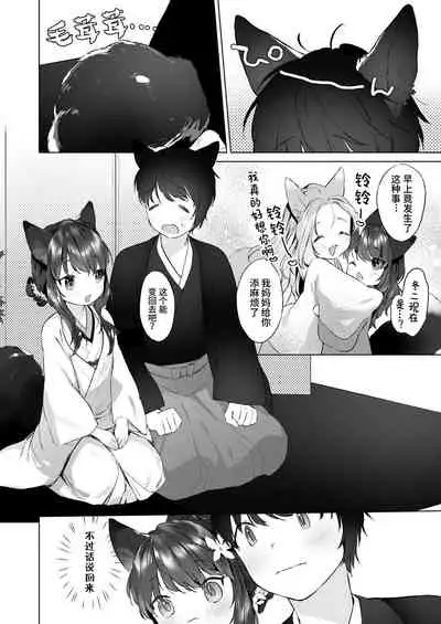 Yowai 200 Chai Okitsune-chan to Oshidori Fuufu Seikatsu.Ch. 4 | 和200岁小狐娘的鸳鸯夫妻生活 第四话