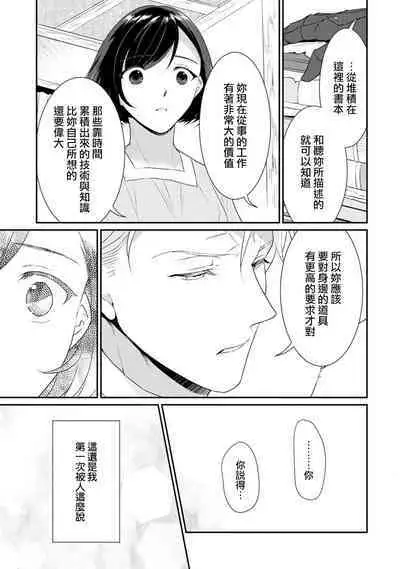 [Narada Yamato] Tensei Majo wa Ryuuzoku no Mamono-sama ni Kakowaremasu | 转生魔女被魔龙金屋藏娇了 1-7 [Chinese] [莉赛特汉化组]