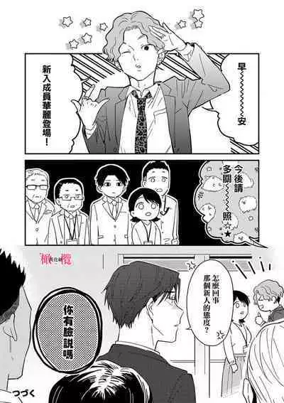 [ natuo tunao] syokorabu】 sindou kun ha to ri atuka i tyuui。 ～ kouhai ga seiteki sugi te koma xtu te masu!?～01-07｜进藤先生请小心轻放。 ～后辈性欲太强让我很困扰！？～01-07[中文] [橄榄汉化组]