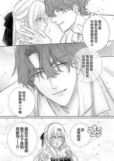 Ai ga Omoi Kishi Koushaku wa, Tsuihou Reijou no Subete o Ubaitsukushitai. | 骑士公爵爱意深重，想要索取放逐千金的一切。 1-16