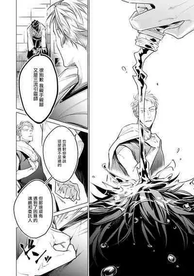 [Tonoka Mottasu] Zoku Ore no Seito wa Kawaikunai | 我的学生一点也不可爱 续篇 Ch. 1-3 + 番外 + 4-5 + 折页 + A店卡 [Chinese] [冒险者公会] [Digital]