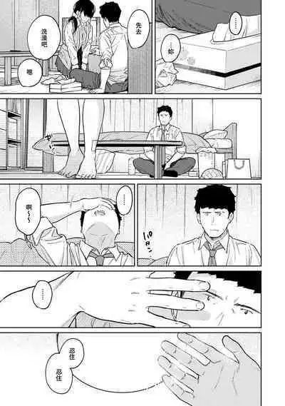 1LDK+JK Ikinari Doukyo? Micchaku!? Hatsu Ecchi!!? | 1LDK+JK 突然間展開同居? 極度貼近!?初體驗!? Ch. 18-37