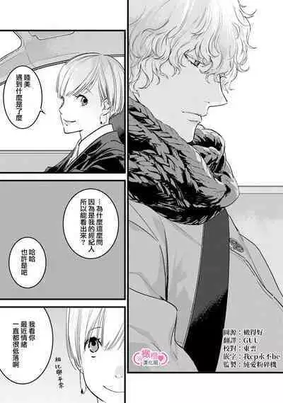 [yume ki yo]koakuma na osana nazimi ni、 itadaka re masi ta。 01~05｜被小恶魔青梅竹马吃干抹净※在床上~01~05[中文] [橄榄汉化组]