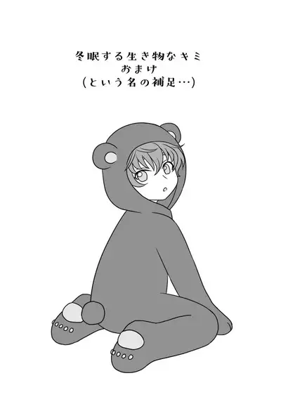 Toumin Suru Ikimono na Kimi