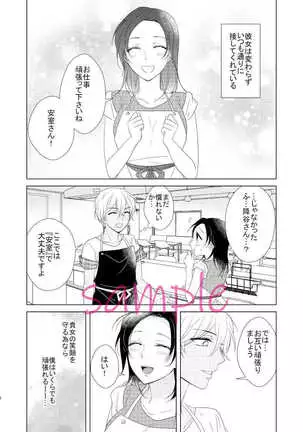 Gobusata Shite Imasu