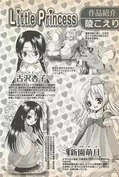 Karyou Gakuen Shotoubu Vol.23