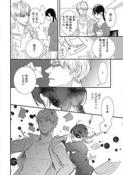 Manekiirete wa Ikemasen 1-10