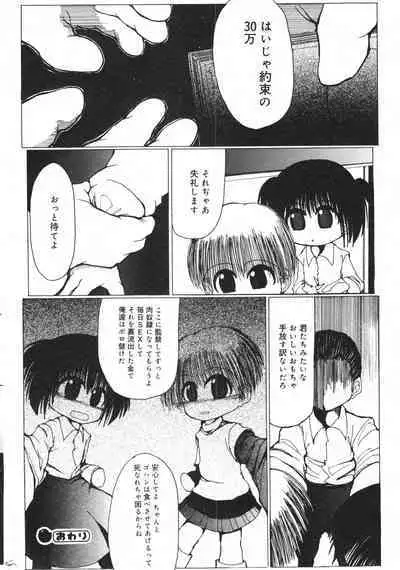 COMIC Minimon Vol. 26