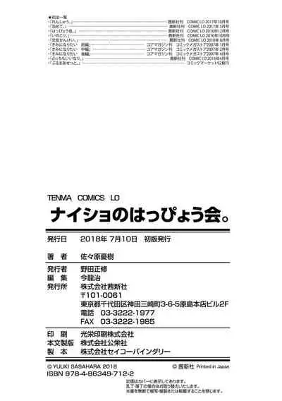 [Sasahara Yuuki] Naisho no Happyoukai. - A Secret Recital | 秘密的发表会 [Chinese] [Digital]