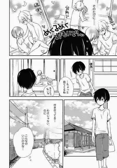 Ichibanboshi no Yukue