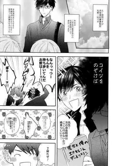 KaraIchi Yagai Play Anthology "Osoto de Asobo"