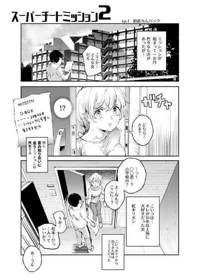 Super Cheat Mission 2