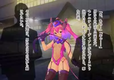 Serenity Guardian Saori