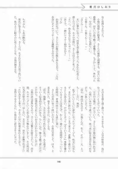 (C96) [Moku. (Yumako, Kaede Sago, Hachimitsu Yu) Suki na Hito to wa 〇〇 Shitai (Cardcaptor Sakura)