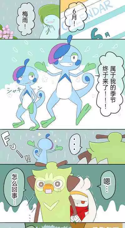 |宝可梦的故事（呜鸟木个人汉化组）