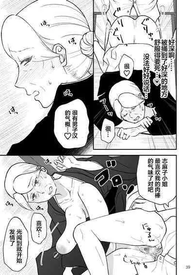 [Arubain] Shimako ~Tsuma no Haha~ 9 [Chinese] [便宜汉化组]