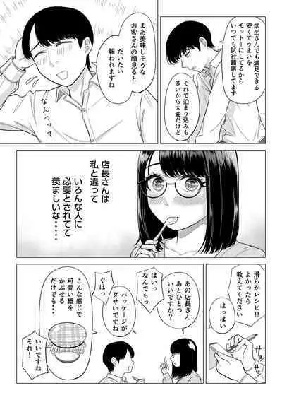 Manbiki Hitozuma Keep Tenchou