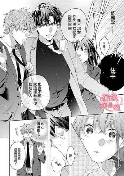 [Yun] Koisuru Mae ni, Amai Hatsujou. ~Shachou to Unmei no Omega~1-4 | 恋爱之前、甜蜜发情。~社长与命中注定的Ω~ Vol. 1-4 [Chinese] [橄榄汉化组]