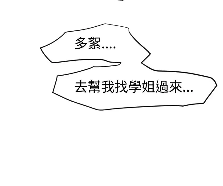 Desire King 欲求王 Ch.41-43