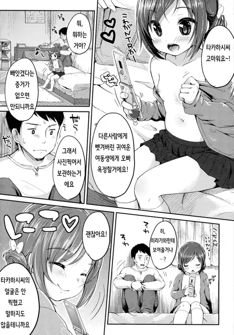 Shoujo wa Kyou, Ch. 1-4