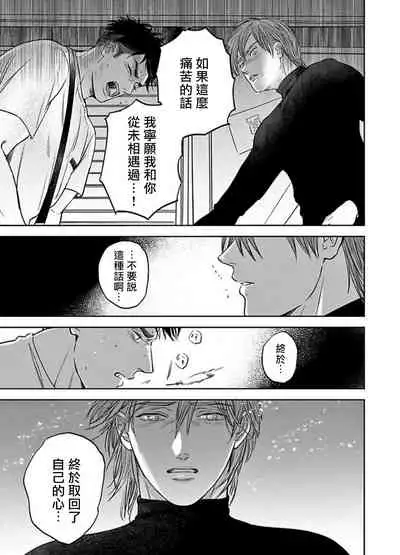 [Nishimoto Rou] Kono Senaka ni Tsume o Tatete | 于背上所立爪痕 Ch. 1-5 [Chinese] [拾荒者汉化组]