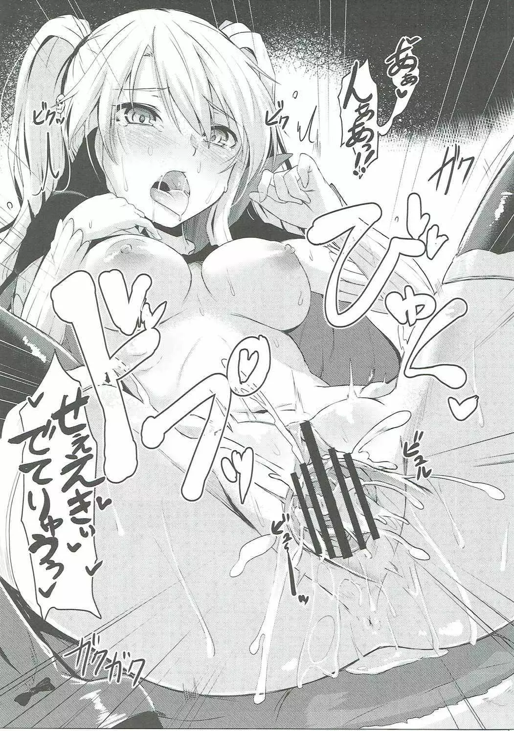 Shinshitsu o Nukedashite