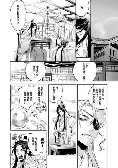 Hu Yan Zhuan act.1-5