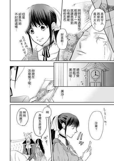 [Wakaya shiro ke-on yuki DUOBRAND. ] Kyōfu no maō heikadattanoni hanayomeki ~yu~u~un ~ ga tomarimasen ~tsu! | 明明是恐怖的魔王大人却对妻子心动不已！1-3 [Chinese] [莉赛特汉化组]