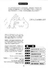 (C76) [Soratobu Mighty Python (Kusaka Maichi)] Rorona ni Seie... n! (Atelier Rorona ~Alchemist of Arland~)