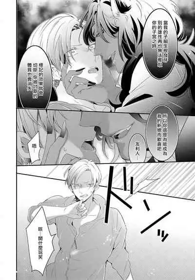 [Tachibana Bisco] Kemono to Ore no Kozukuri Chakushou Nikki ~Mukashi Tasuketa Kemono ni Ongaeshi de Tanetsuke Saremashita~ | 野兽与我的造人着床日记～ 被以前救助的野兽以报恩为由播种了～ Ch. 1-4 [Chinese] [拾荒者汉化组] [Digital]