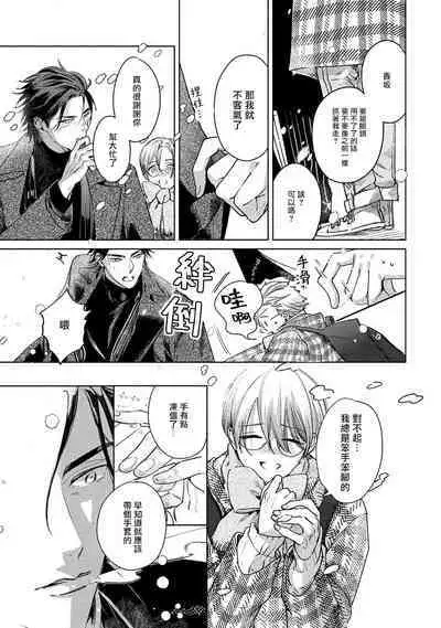 Hajime no Koi | 初始之恋 Ch. 1-5.5